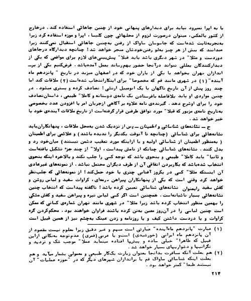پنهان کاری پنهان پژوهی و براندازی - نمونه چهارم - جزیره کتاب های الکترونیکی